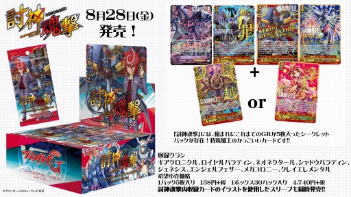 ヴァンガードg ブースターパック第4弾 討神魂撃 が本日発売
