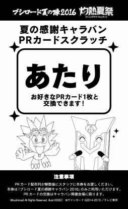 画像ギャラリー No.017のサムネイル画像 / ブシロード,全国約200店舗で「ヴァンガード」など自社TCGのプロモカードを配布。7月23日から8月28日まで