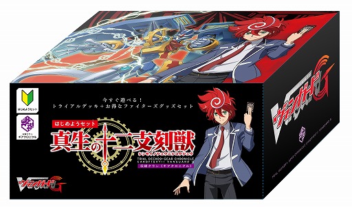 画像ギャラリー No.001のサムネイル画像 / 「ヴァンガードG」,「運命の歯車」&「真生の十二支刻獣」が本日発売