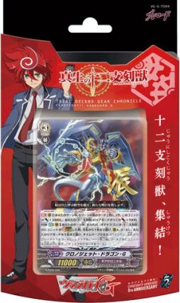 画像ギャラリー No.003のサムネイル画像 / 「ヴァンガードG」,「運命の歯車」&「真生の十二支刻獣」が本日発売