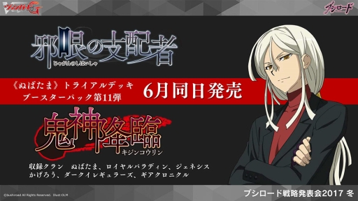 ꡼ No.023 | ֥󥬡ɡפ֥ХǥեȡפʤɤTCG䡤֥10ǯפο줿֥֥άȯɽ2017 ߡפݡ