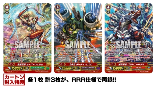 画像ギャラリー No.009のサムネイル画像 / 「カードファイト!! ヴァンガード」のエクストラブースター「The Destructive Roar」が6月29日に発売