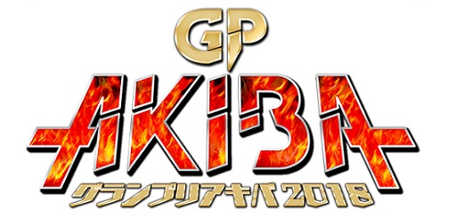 ꡼ No.001Υͥ / ֥ɥե!! 󥬡ɡפGrandPrix AKIBA 2018פθݡȤ