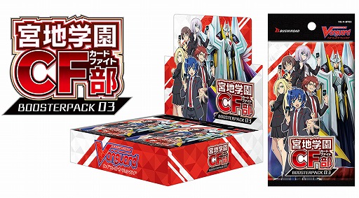 画像ギャラリー No.001のサムネイル画像 / 「カードファイト!! ヴァンガード」ブースターパック「宮地学園CF部」が12月14日に発売