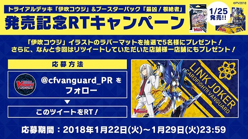 画像ギャラリー No.001のサムネイル画像 / 「カードファイト!! ヴァンガード」,新商品発売を記念したTwitterキャンペーンが開催