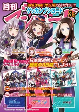 画像ギャラリー No.002のサムネイル画像 / 月刊ブシロード3月号の詳細が公開。表紙は「バミューダトライアングル 〜カラフル・パストラーレ〜」