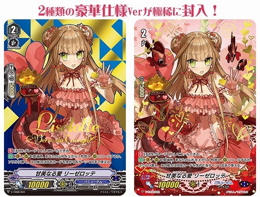 画像ギャラリー No.008のサムネイル画像 / 「カードファイト!! ヴァンガード」,トライアルデッキ「Schokolade Melody」が発売当日にメーカー完売