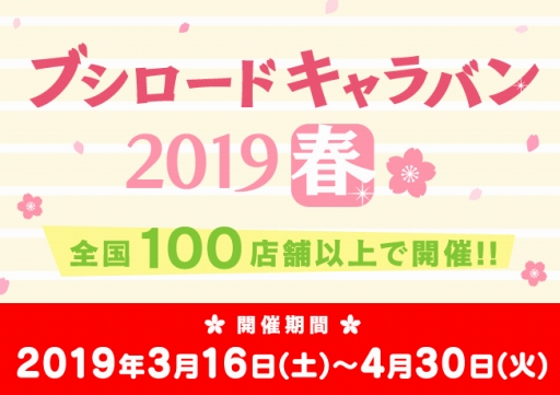 ���������꡼ No.004�Υ���ͥ������ / �֥������ɥ����Х�2019�դ�����Υ����ɥ����ॷ��åפǳ��š�3��16������