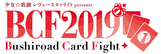 画像ギャラリー No.001のサムネイル画像 / 「ブシロードカードファイト2019 EX in幕張」が7月20日と21日に開催