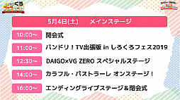 画像ギャラリー No.006のサムネイル画像 / 「大ヴァンガ祭×大バディ祭2019+しろくろフェス2019」が5月3日に開催