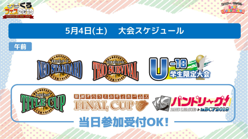 画像ギャラリー No.010のサムネイル画像 / 「大ヴァンガ祭×大バディ祭2019+しろくろフェス2019」が5月3日に開催