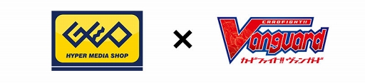 画像ギャラリー No.001のサムネイル画像 / 全国のゲオショップ対象店舗にて「ヴァンガード」コラボキャンペーンが8月10日より開催
