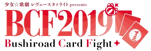 画像ギャラリー No.001のサムネイル画像 / 「カードファイト!! ヴァンガード」の大会「BCF2019名古屋」,公式レポートが公開に