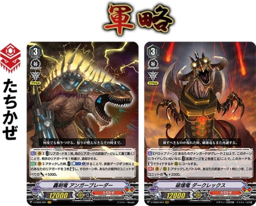 画像ギャラリー No.003のサムネイル画像 / 「カードファイト!! ヴァンガード」のエクストラブースター「The Raging Tactics」が9月6日に発売