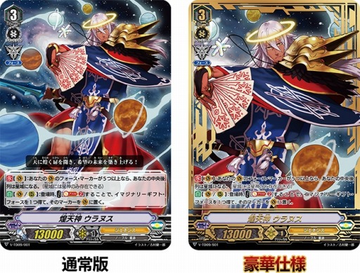 カードファイト ヴァンガード トライアルデッキ 新田新右衛門 が9月27日に発売