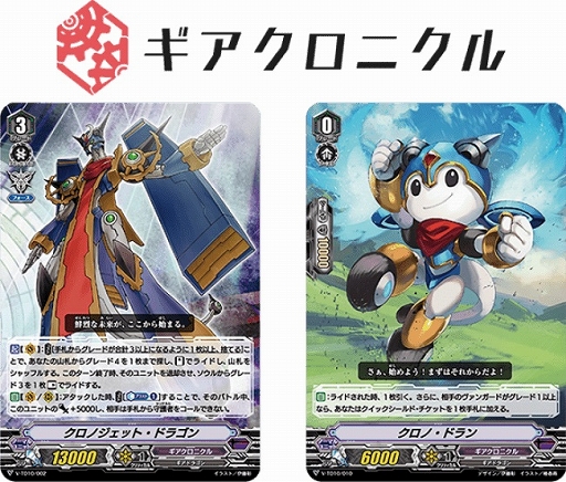 画像ギャラリー No.002のサムネイル画像 / 「カードファイト!! ヴァンガード」,トライアルデッキ「Chronojet」「Altmile」「Ahsha」が3月27日に発売