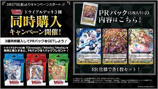 画像ギャラリー No.007のサムネイル画像 / 「カードファイト!! ヴァンガード」,トライアルデッキ「Chronojet」「Altmile」「Ahsha」が3月27日に発売