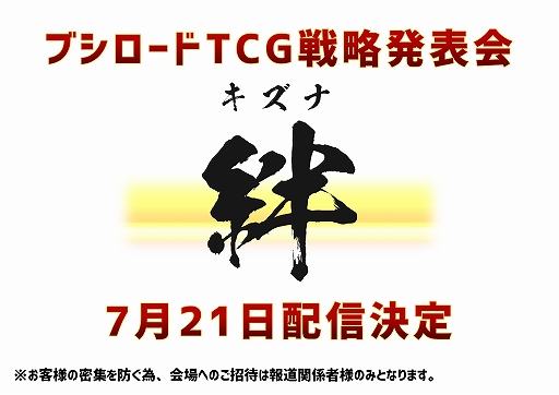 画像ギャラリー No.006のサムネイル画像 / ブシロードTCGイベントおよびWGP2020について今後の予定が発表