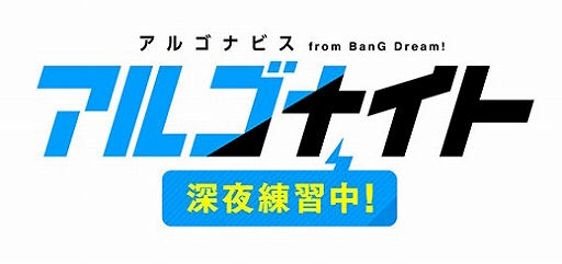 画像ギャラリー No.002のサムネイル画像 / ブシロード,6月5日20:00から5番組連続で「5時間半ぶっ通し!生配信祭り」を配信