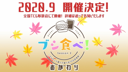 ���������꡼ No.001�Υ���ͥ������ / ���٤�ͷ�٤�TCG��ή�񡤡֥֥�����!Season2�פγ���������塣�����9���