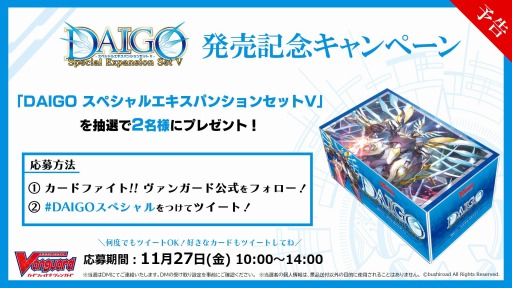 画像ギャラリー No.005のサムネイル画像 / 「カードファイト!! ヴァンガード」,スペシャルシリーズ第8弾“DAIGO スペシャルエキスパンションセットV”が11月27日に発売