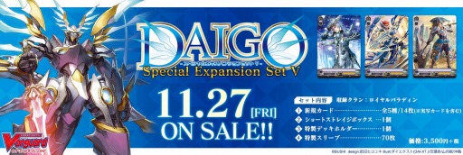 画像ギャラリー No.006のサムネイル画像 / 「カードファイト!! ヴァンガード」,スペシャルシリーズ第8弾“DAIGO スペシャルエキスパンションセットV”が11月27日に発売