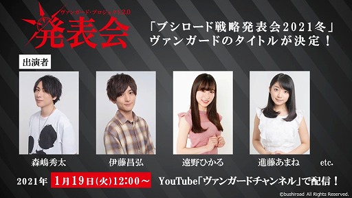 画像ギャラリー No.002のサムネイル画像 / 「カードファイト!! ヴァンガード」の“ヴァンガード・プロジェクト2.0発表会”に森嶋秀太さんほか多数のゲストの出演が決定