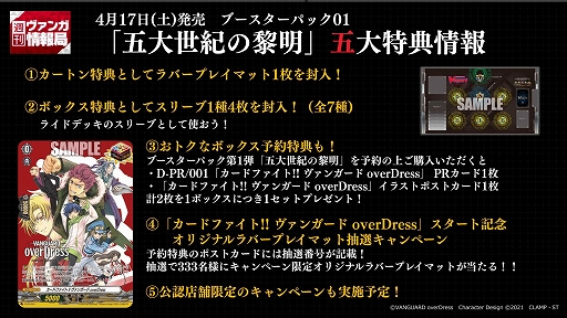 五大世紀の黎明 プレイマット overDress 第1弾 五大世紀の黎明カートン購入