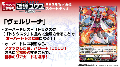画像ギャラリー No.006のサムネイル画像 / 「カードファイト!! ヴァンガード」,10周年記念配信や最新カードなどの新情報が明らかに