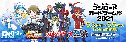 ���������꡼ No.001�Υ���ͥ������ / �֥֥������ɥ����ɥ������2021�פ����ή�̥��󥿡��ˤ�5��3����곫�š�����ʪ�Τ�»�