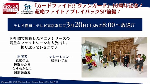 カードファイト ヴァンガード 第140回週刊ヴァンガ情報局で発表された新情報をまとめて紹介 カードファイト ヴァンガード 第140回週刊ヴァンガ情報局で発表された新情報をまとめて紹介