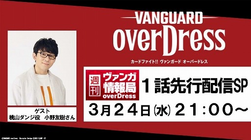 画像ギャラリー No.002のサムネイル画像 / 「カードファイト!! ヴァンガード」,第140回週刊ヴァンガ情報局で発表された新情報をまとめて紹介