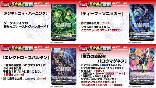 画像ギャラリー No.003のサムネイル画像 / 「カードファイト!! ヴァンガード」,第140回週刊ヴァンガ情報局で発表された新情報をまとめて紹介