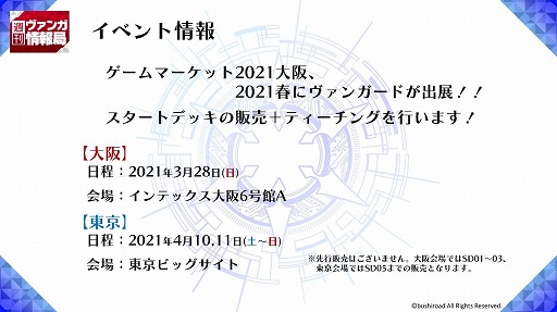 カードファイト ヴァンガード 第140回週刊ヴァンガ情報局で発表された新情報をまとめて紹介 カードファイト ヴァンガード 第140回週刊ヴァンガ情報局で発表された新情報をまとめて紹介