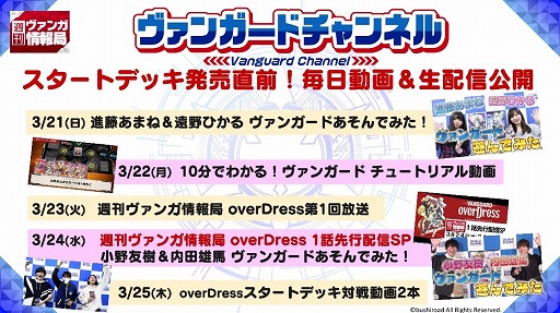 カードファイト ヴァンガード 第140回週刊ヴァンガ情報局で発表された新情報をまとめて紹介 カードファイト ヴァンガード 第140回週刊ヴァンガ情報局で発表された新情報をまとめて紹介