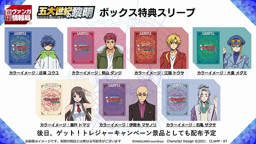 画像ギャラリー No.008のサムネイル画像 / 「カードファイト!! ヴァンガード overDress」,ブースターパック第1弾“五大世紀の黎明”が2021年4月17日に発売