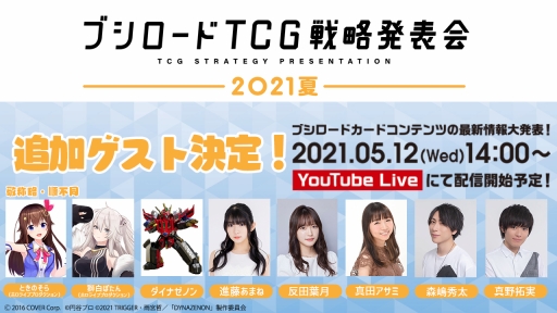 ���������꡼ No.001�Υ���ͥ������ / �֥֥�������TCG��άȯɽ��2021�ơפ��ɲå����Ȥ�ȯɽ