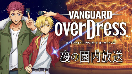 画像ギャラリー No.002のサムネイル画像 / TVアニメ「カードファイト!! ヴァンガード overDress」第8話の先行カットが公開