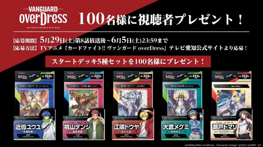 画像ギャラリー No.003のサムネイル画像 / TVアニメ「カードファイト!! ヴァンガード overDress」第8話の先行カットが公開