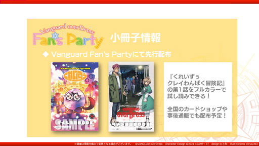 画像ギャラリー No.002のサムネイル画像 / 「カードファイト!! ヴァンガード」,6月5日から“Vangurad overDress Fan’s Party”が開催