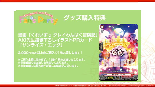 画像ギャラリー No.010のサムネイル画像 / 「カードファイト!! ヴァンガード」,6月5日から“Vangurad overDress Fan’s Party”が開催