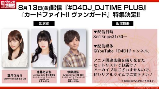 カードファイト ヴァンガード の配信番組 第19回 週刊ヴァンガ情報局 で発表された情報が公開 カードファイト ヴァンガード の配信番組 第19回 週刊ヴァンガ情報局 で発表された情報が公開