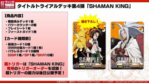 画像ギャラリー No.005のサムネイル画像 / 「カードファイト!! ヴァンガード overDress」,「SHAMAN KING」コラボのトライアルデッキとブースターパックが11月5日に登場