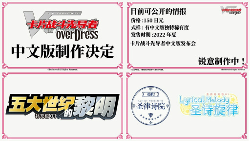 画像ギャラリー No.002のサムネイル画像 / 中国語版「カードファイト!! ヴァンガード」が制作決定。発売時期は2022年夏