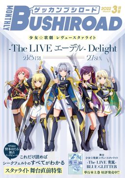 画像ギャラリー No.002のサムネイル画像 / 「月刊ブシロード」最新3月号が本日2月8日に発売。表紙は「カードファイト!! ヴァンガード」のカイリ