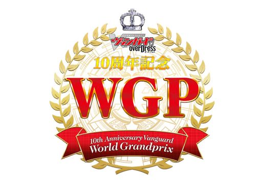 画像ギャラリー No.001のサムネイル画像 / 「10周年記念 ヴァンガード WGP」の来場者数が合計約2000人突破