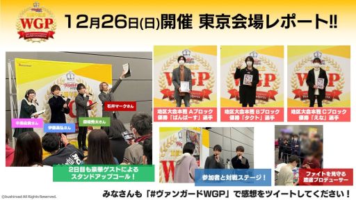 画像ギャラリー No.006のサムネイル画像 / 「10周年記念 ヴァンガード WGP」の来場者数が合計約2000人突破