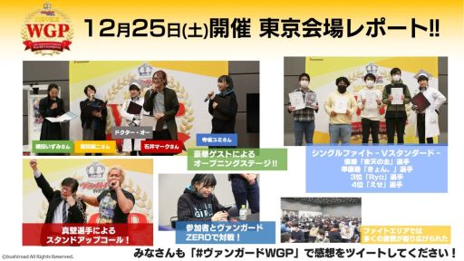 画像ギャラリー No.007のサムネイル画像 / 「10周年記念 ヴァンガード WGP」の来場者数が合計約2000人突破