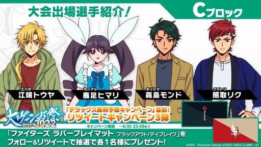 画像ギャラリー No.001のサムネイル画像 / アニメ「カードファイト!! ヴァンガード will+Dress」,大会Cブロック出場キャラを公開