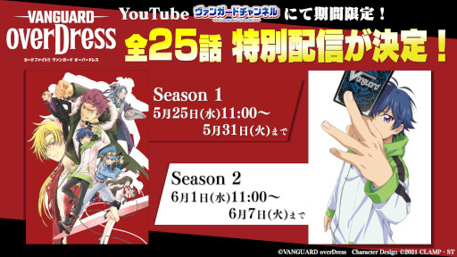 画像ギャラリー No.001のサムネイル画像 / アニメ「カードファイト!! ヴァンガード overDress」,YouTube公式チャンネルで配信決定